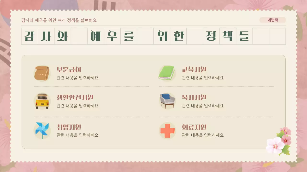 핑크와 브라운톤을 메인으로 한 부드러운 분위기의 편지지테마 호국보훈 계기교육