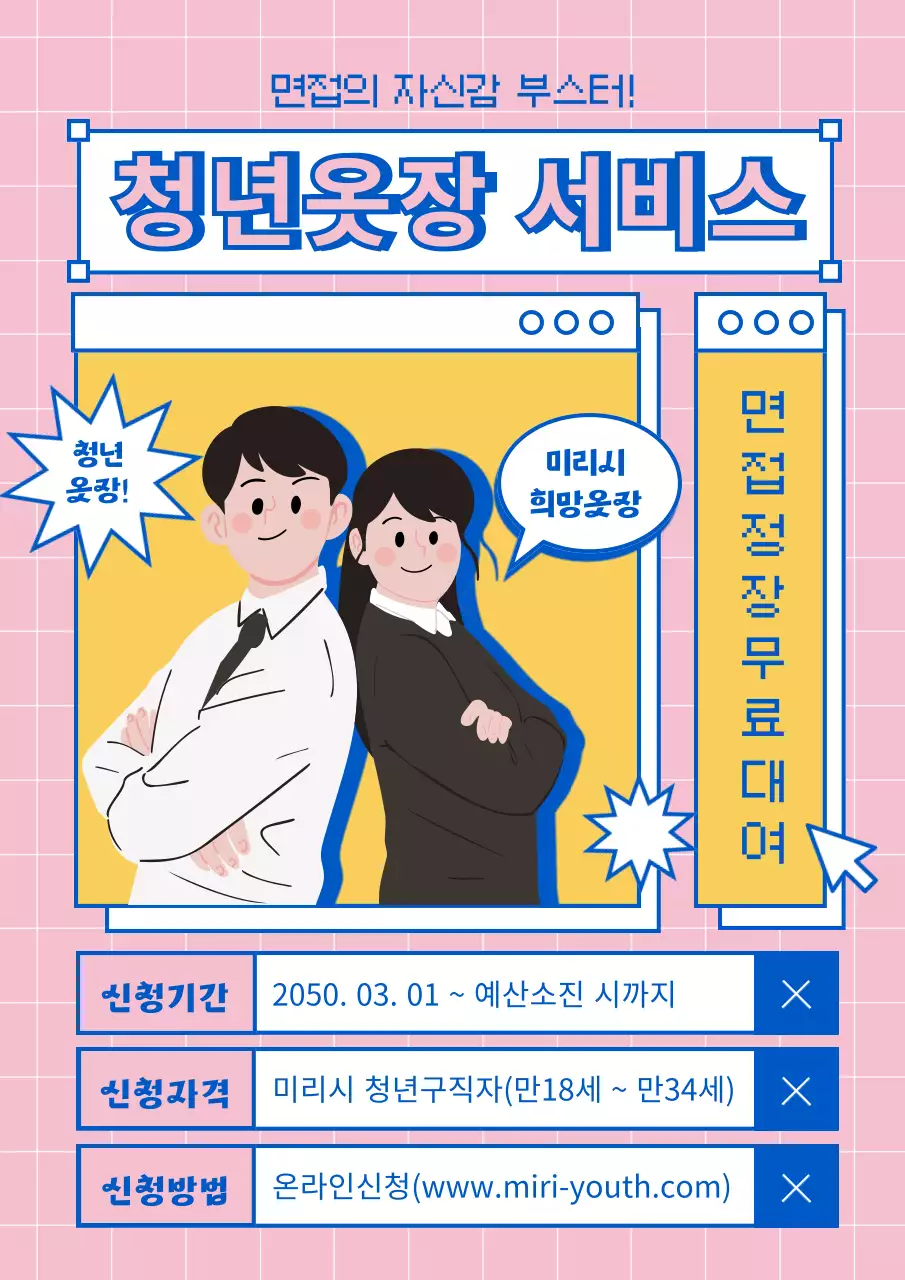 파랑과 노랑의 인터넷 검색 창 컨셉의 일러스트 면접복장 대여 서비스