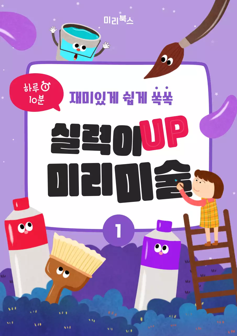 보라색 미술 도구 일러스트의 아기자기한 문제집