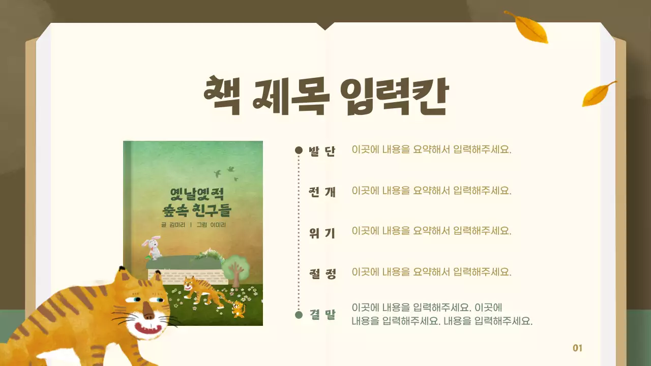 황금색과 초록색의 전래 동화 수업