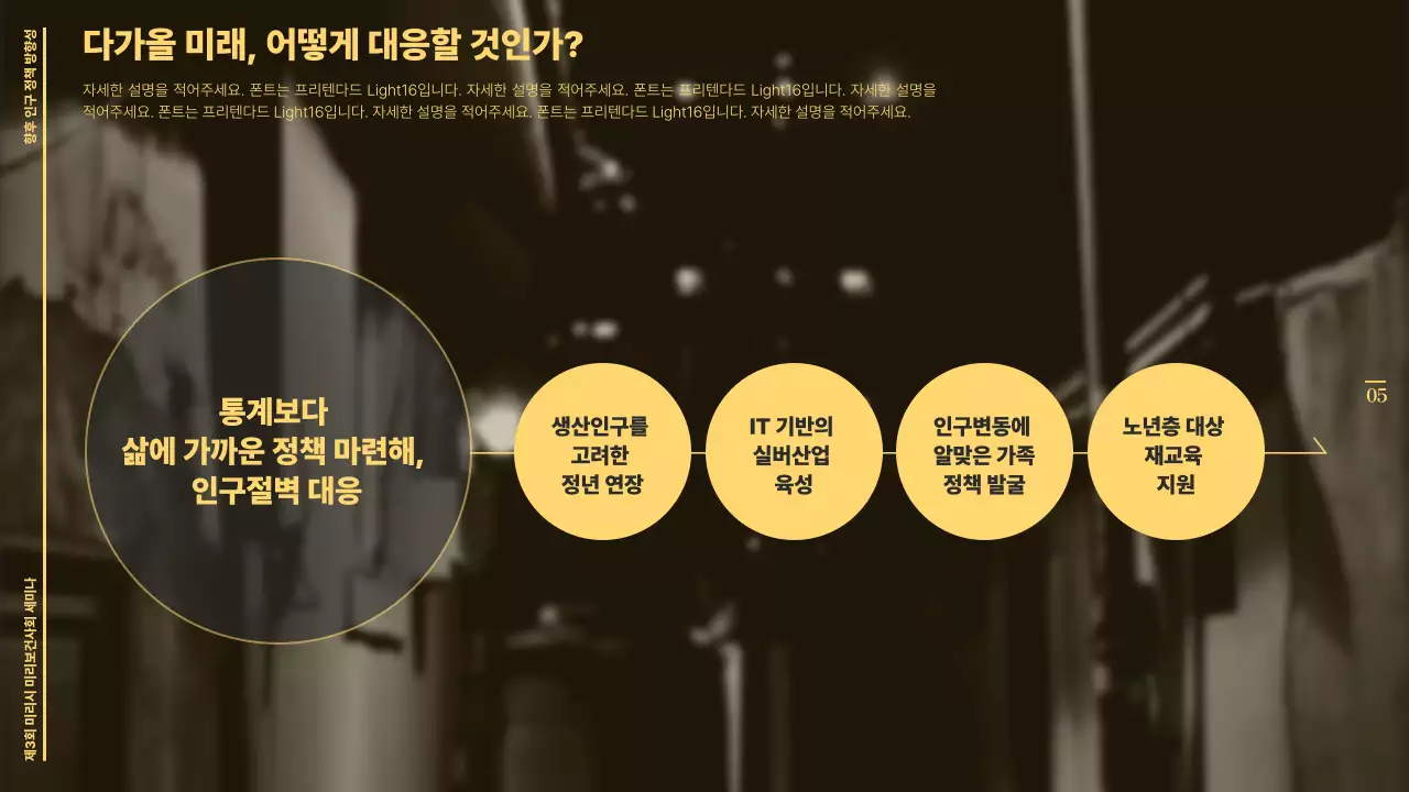 노랑, 검정의 원을 활용한 깔끔한 노인대상 월에이징 보건사회 세미나