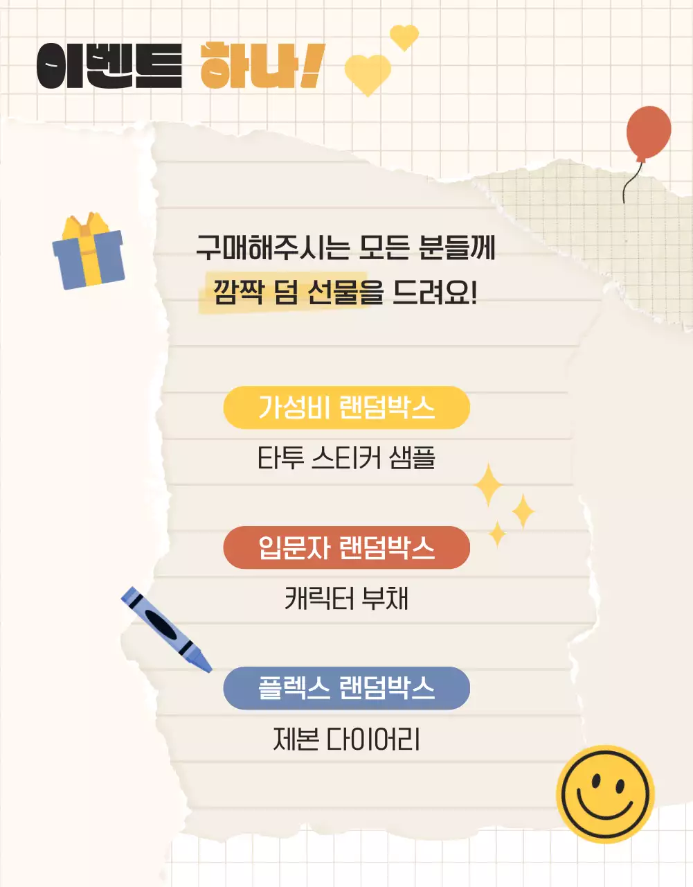 아기자기하고 심플한 베이지색 노트 컨셉의 다꾸 문구용품 랜덤박스