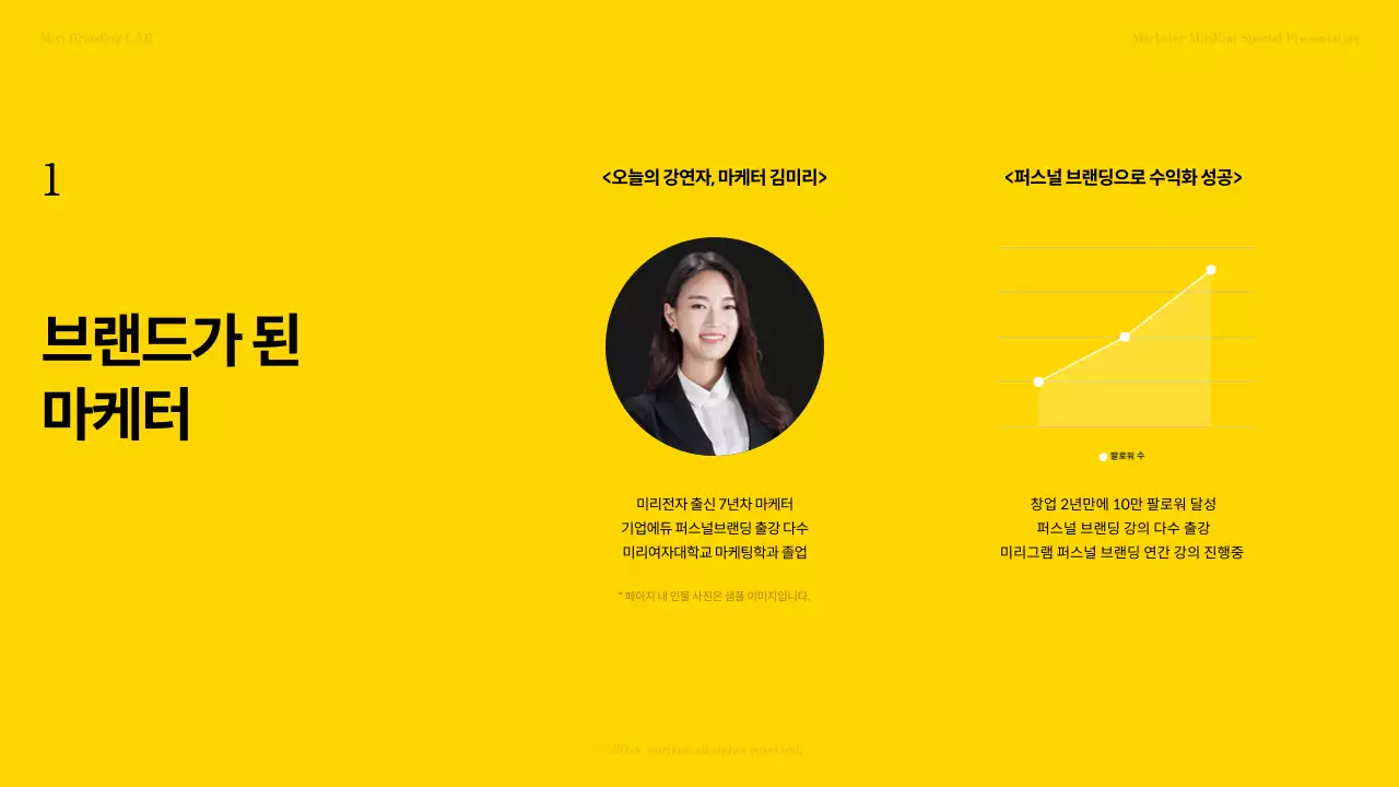 심플한 일러스트를 활용한 옐로우와 그레이톤의 강의관련 자료