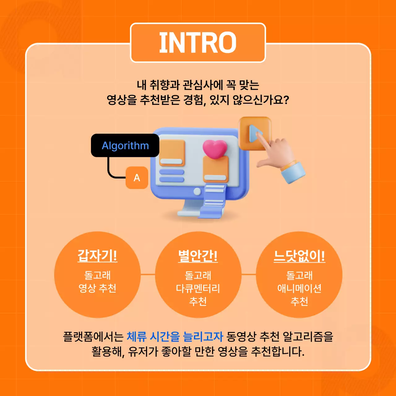 심플한 블루컬러의 추천 알고리즘 카드뉴스