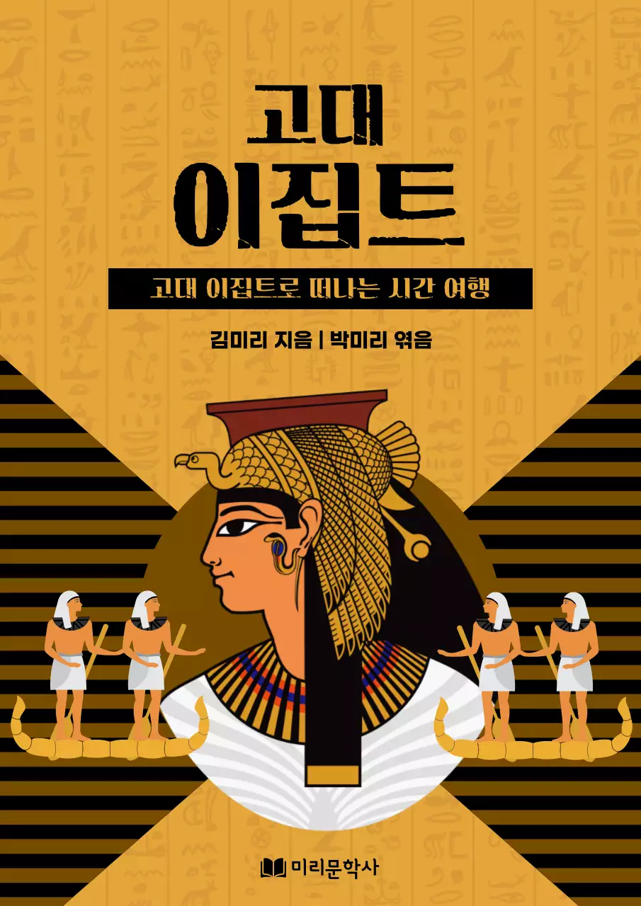 노란색과 갈색의 고대 이집트 역사 정보