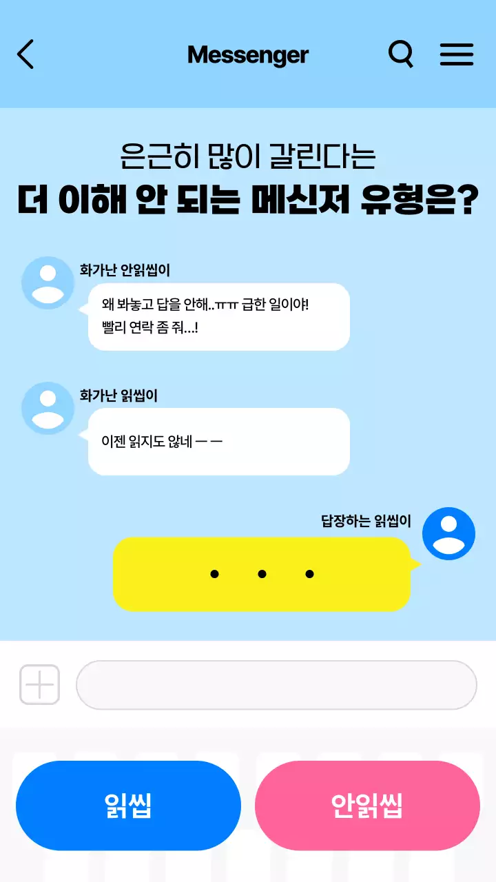 하늘색의 메신저 컨셉의 귀여운 메신저 답장 유형