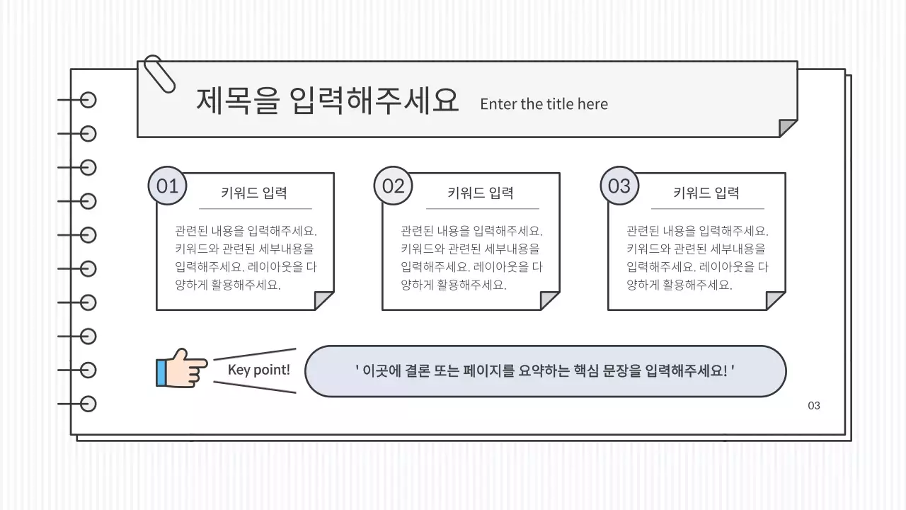 흰색과 포인트 컬러의 깔끔한 컨셉 교육용 프레젠테이션 키트