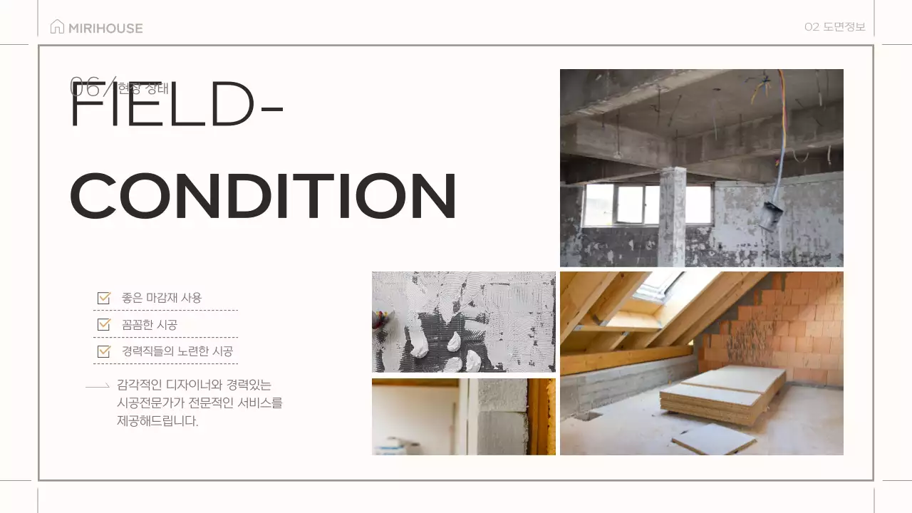 타이포로 포인트를 준 모던하고 심플한 제도판 컨셉의 인테리어 제안서