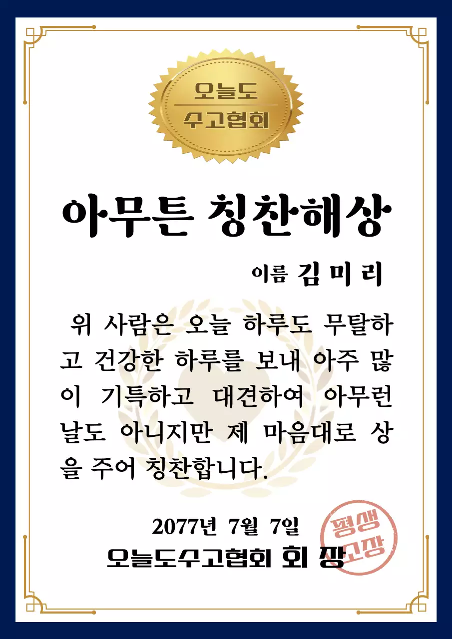 남색바탕의 금색 포인트를 준 칭찬 이벤트