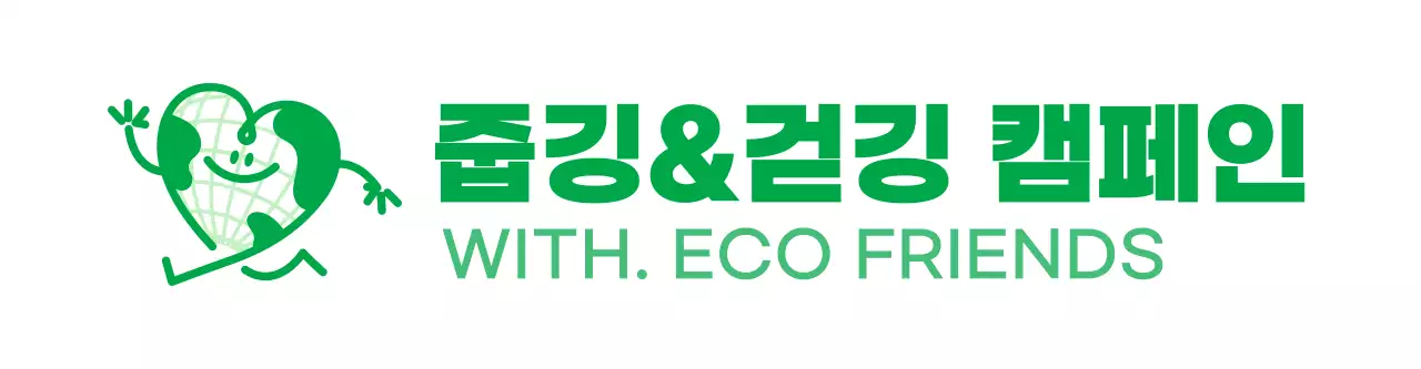 초록색의 심플한 하트 모양 심볼 로고 스타일 봉사센터 판촉물