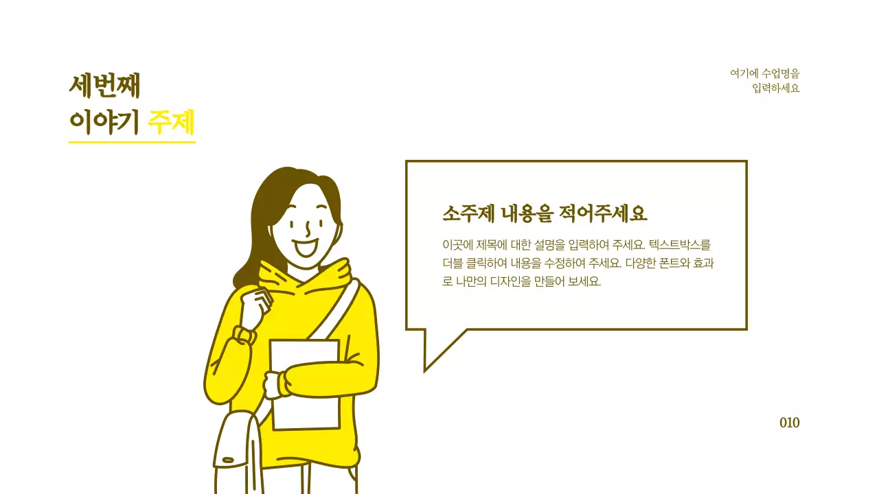 옐로우와 브라운의 깔끔한 캐릭터 일러스트 프레젠테이션