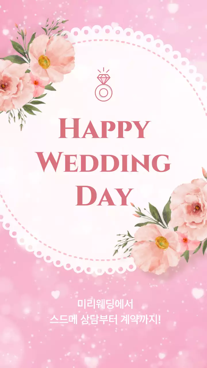 핑크 배경의 러블리한 웨딩 홍보