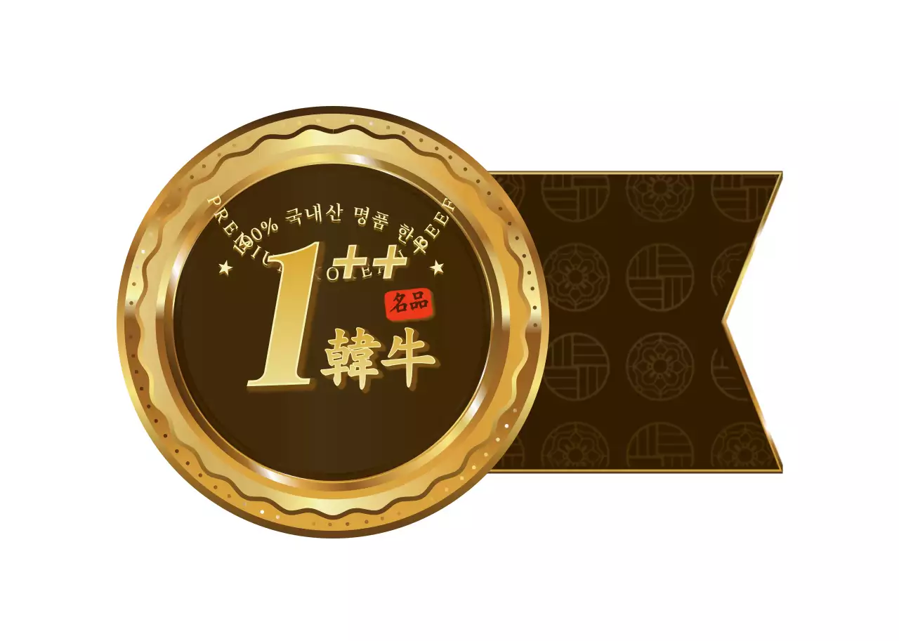 금색과 갈색의 반짝이고 고급스러운 메달 프레임 컨셉 한우 1등급 정보 안내 