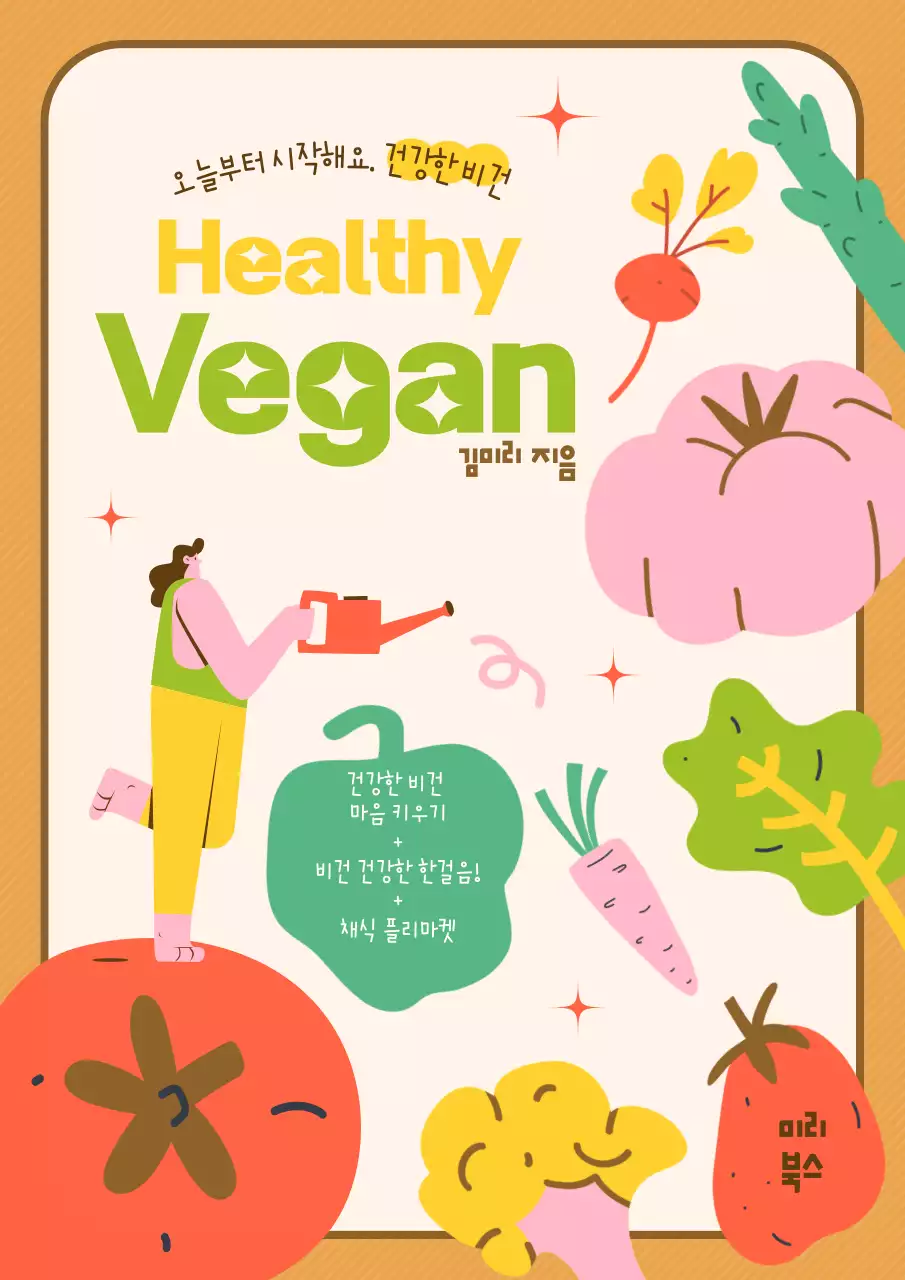 밝은 브라운 바탕의 초록색과 분홍색 포인트가 들어간 귀여운 비건이야기