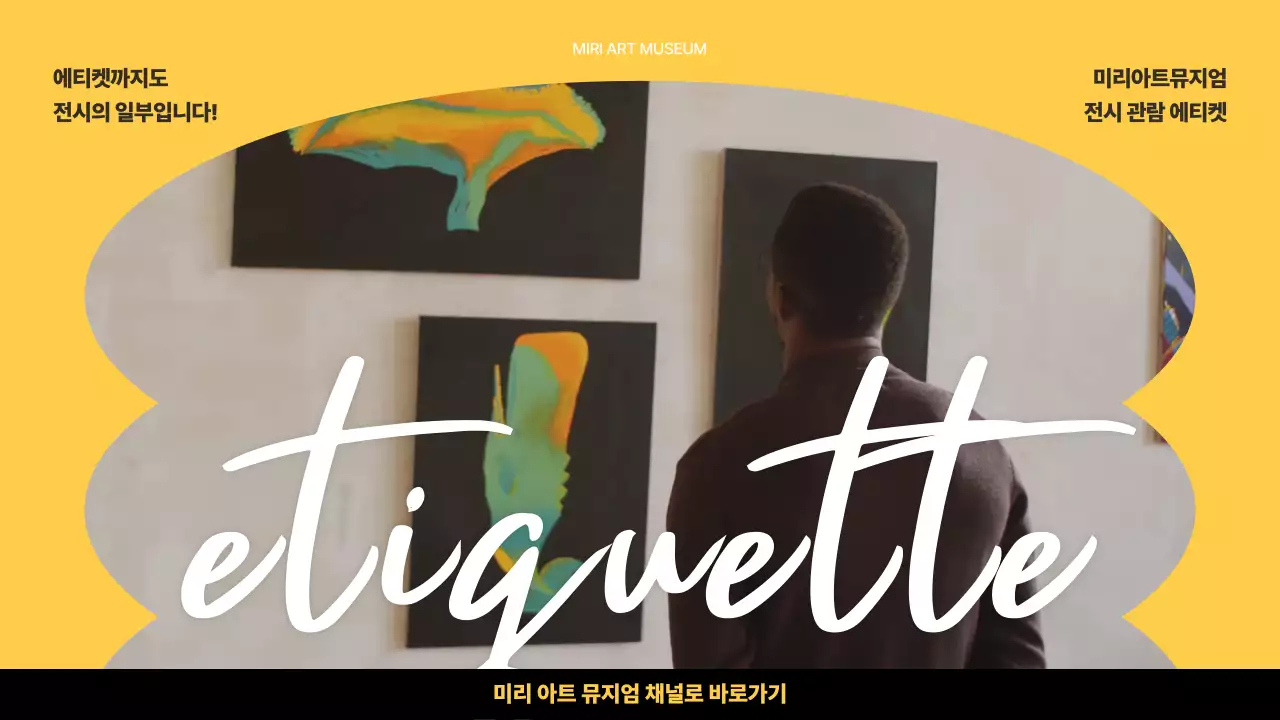 노란색 기하학 도형 프레임 컨셉의 뮤지엄 에티켓 안내