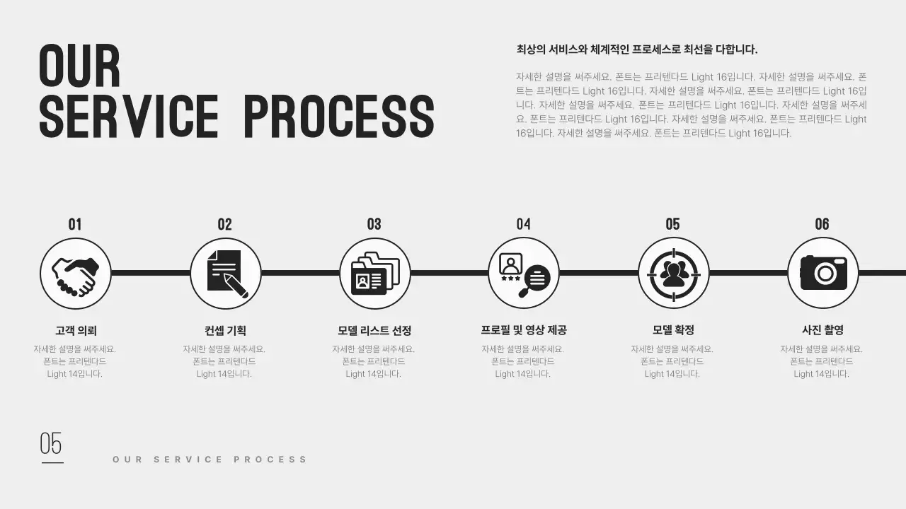 블랙색상의 깔끔하고 모던한 모델 에이전시 회사소개서