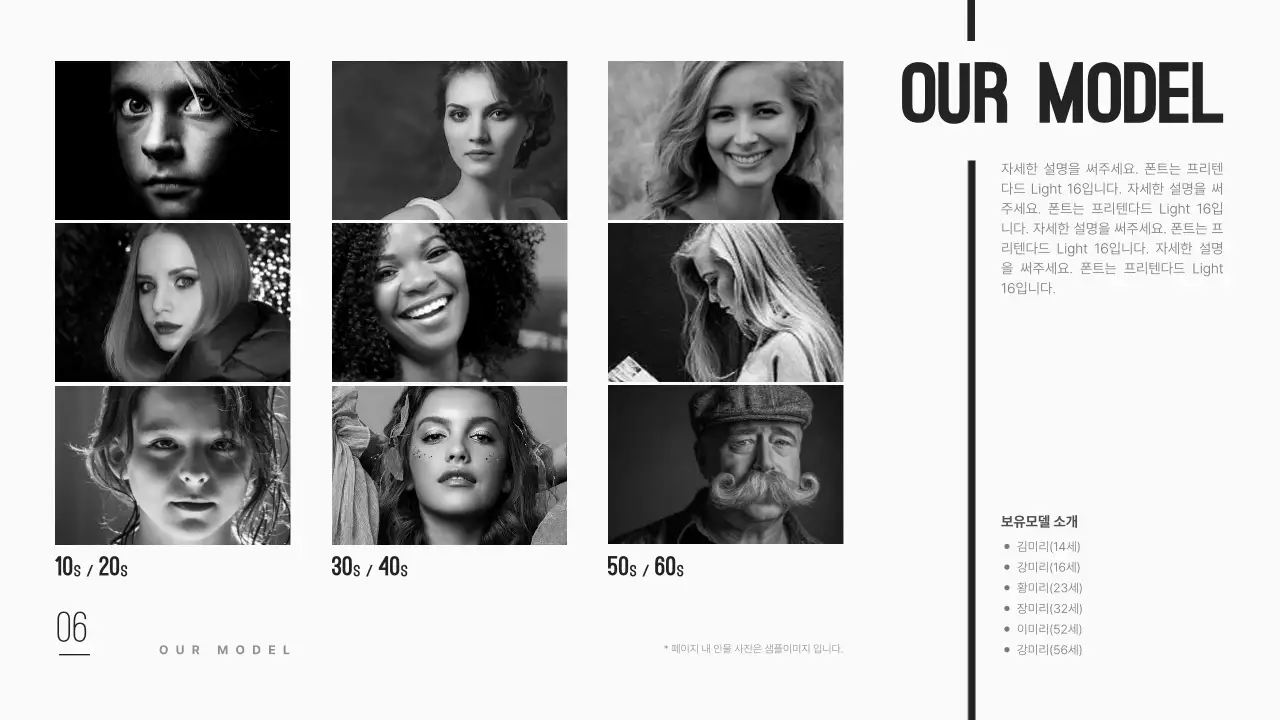 블랙색상의 깔끔하고 모던한 모델 에이전시 회사소개서