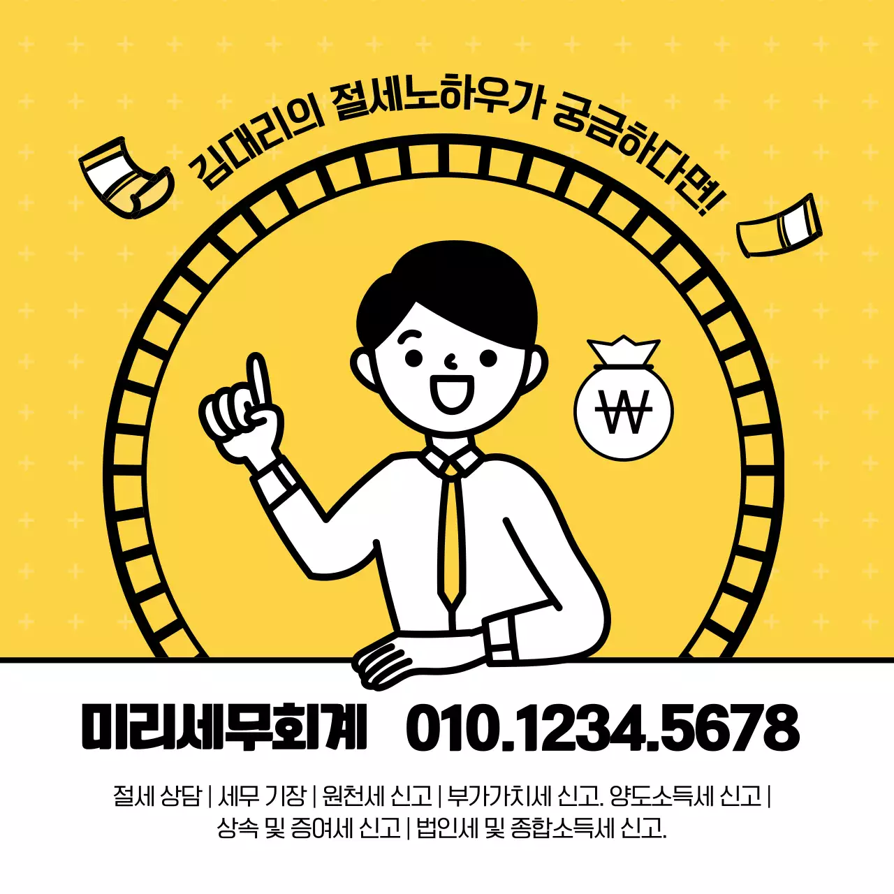 노란색의 깔끔한 일러스트 강조의 연금 수령시 절세 꿀팁 정보제공