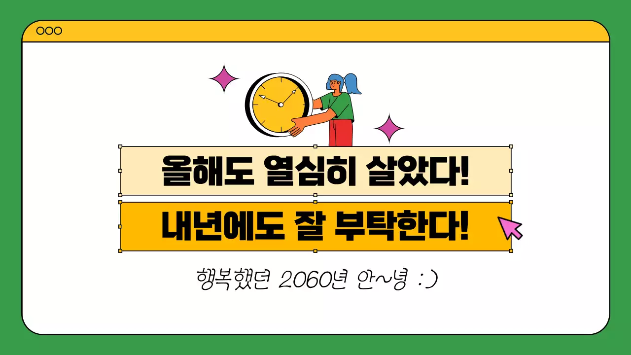 초록색과 노란색의 다채로운 웹브라우저 컨셉의 버킷리스트