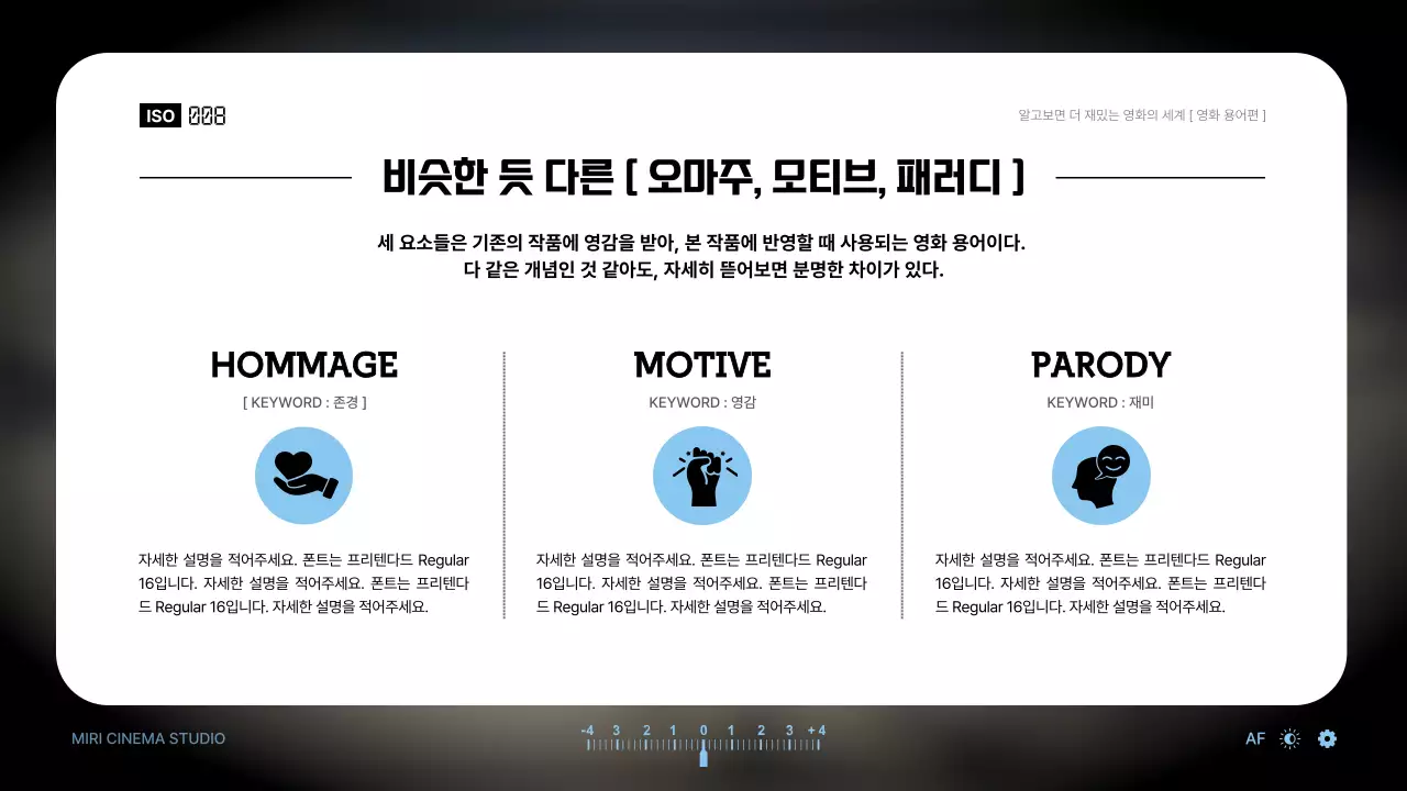 뷰파인더를 이용한 영화 용어 소개 테마