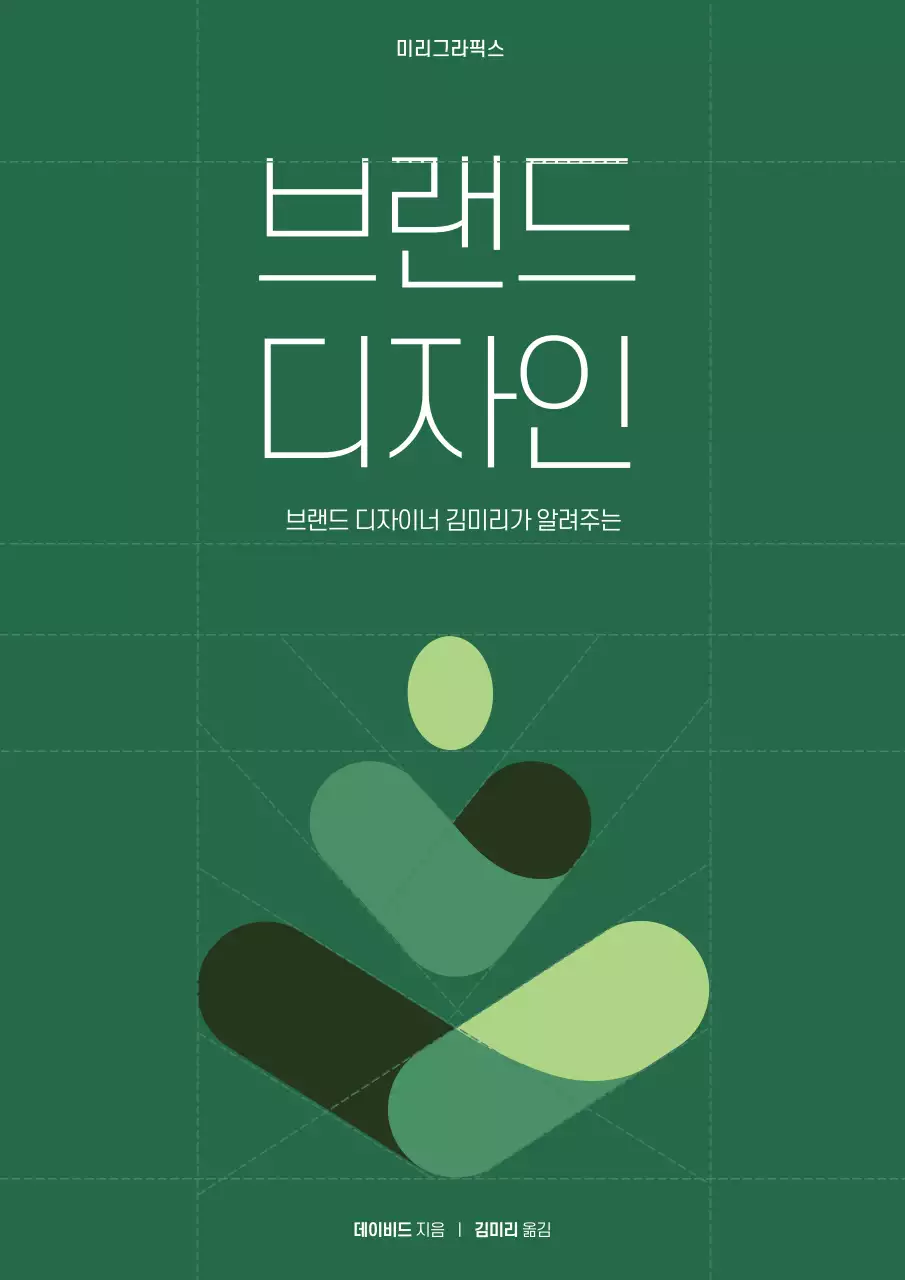 초록색 그리드 심플한 브랜딩 