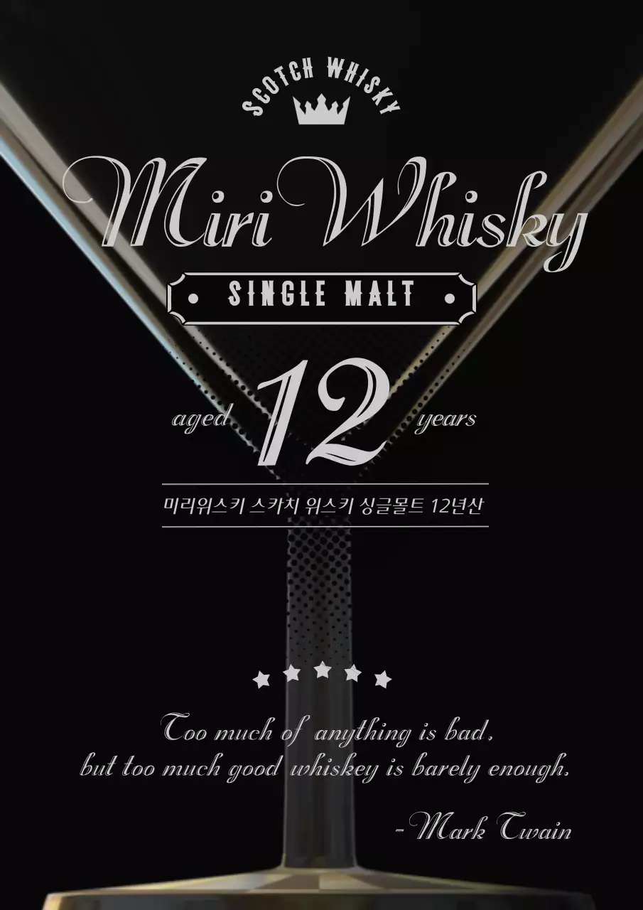 흑백의 클래식한 텍스트 강조형 위스키 아트웍