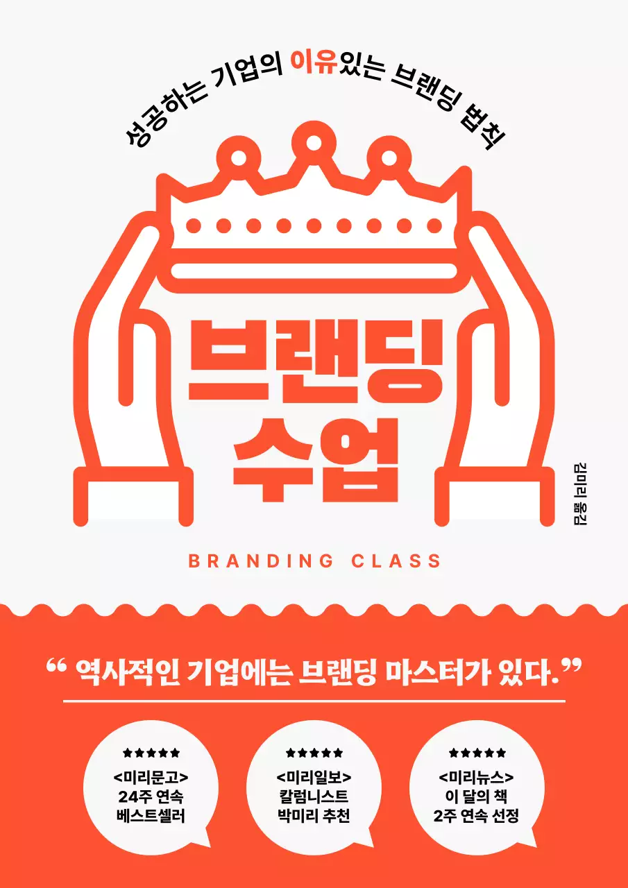 주황색과 흰색의 단순한 브랜딩 수업홍보