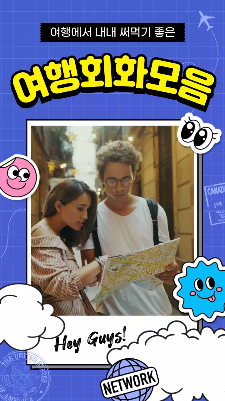 파란색의 귀여운 스티커  해외여행 영어회화