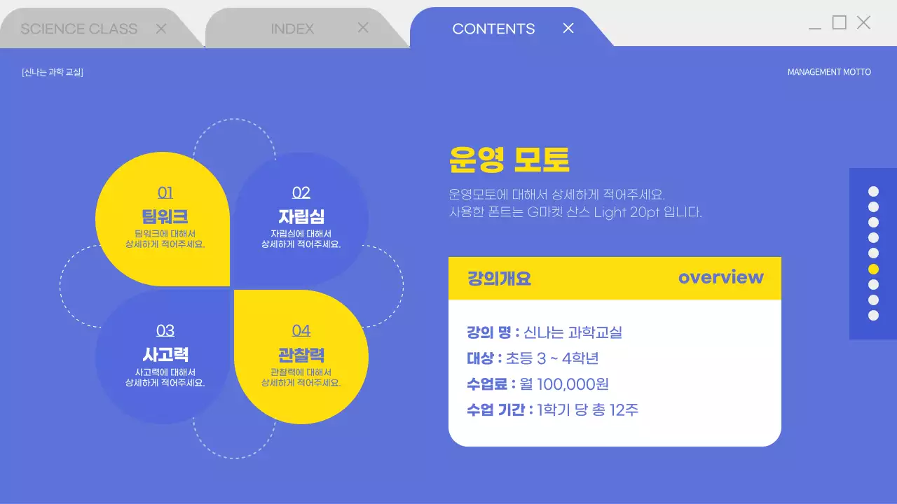 방과 후 학교 프로그램 프레젠테이션