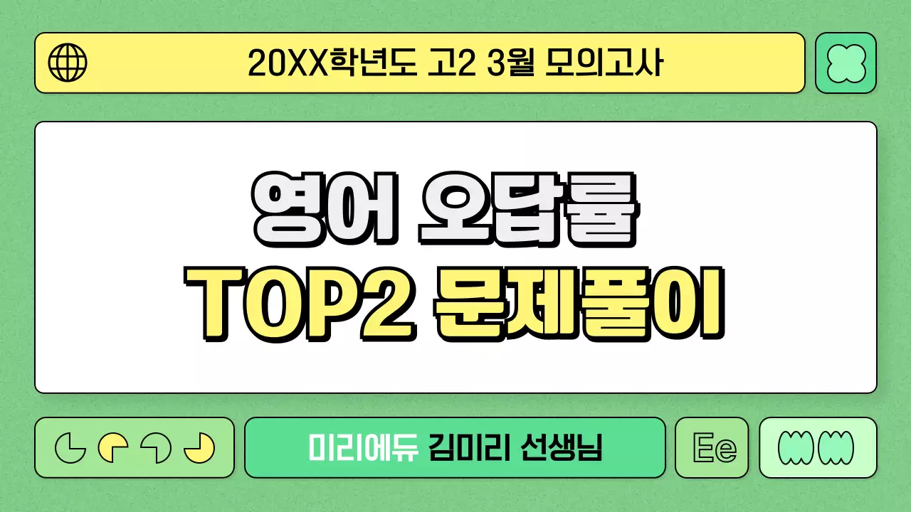 연두색과 심플한 라인 일러스트를 활용한 교육 테마