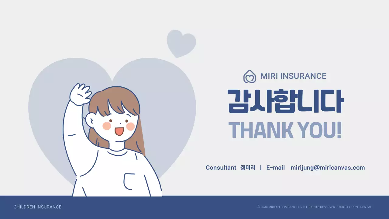 남색 일러스트 느낌의 어린이보험 제안서
