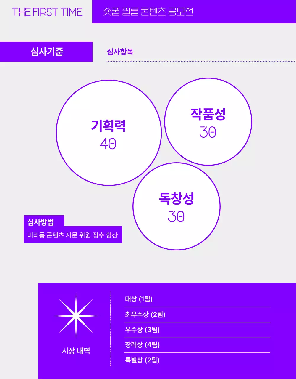 보라색 기하학적 이미지의 유머러스한 숏폼 콘텐츠 공모전