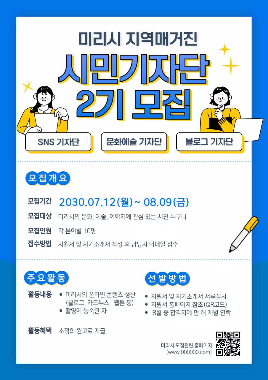 파란색과 노란색의 라인일러스트의 깔끔한 홍보 모집