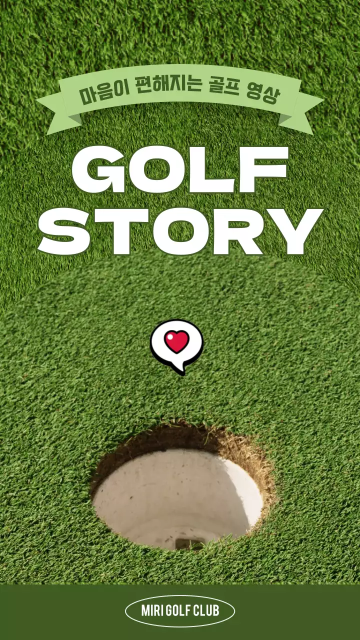 초록색의 골프 홀인원 영상