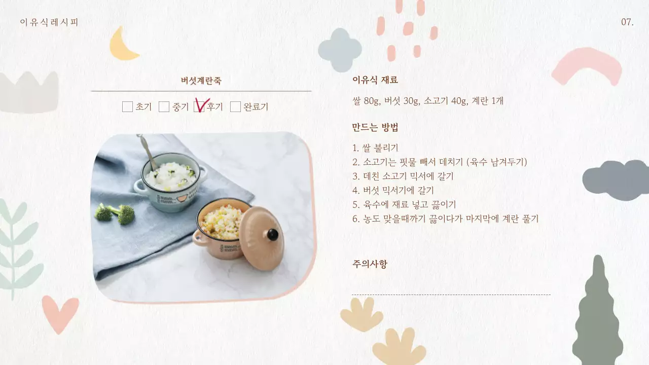 파스텔톤 일러스트 귀여운 노트