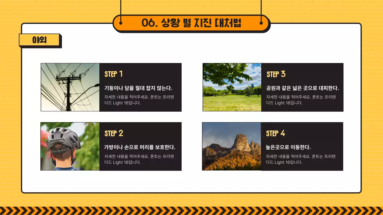 노란색과 검정라인의 초등학교 지진 재난 대비 교육