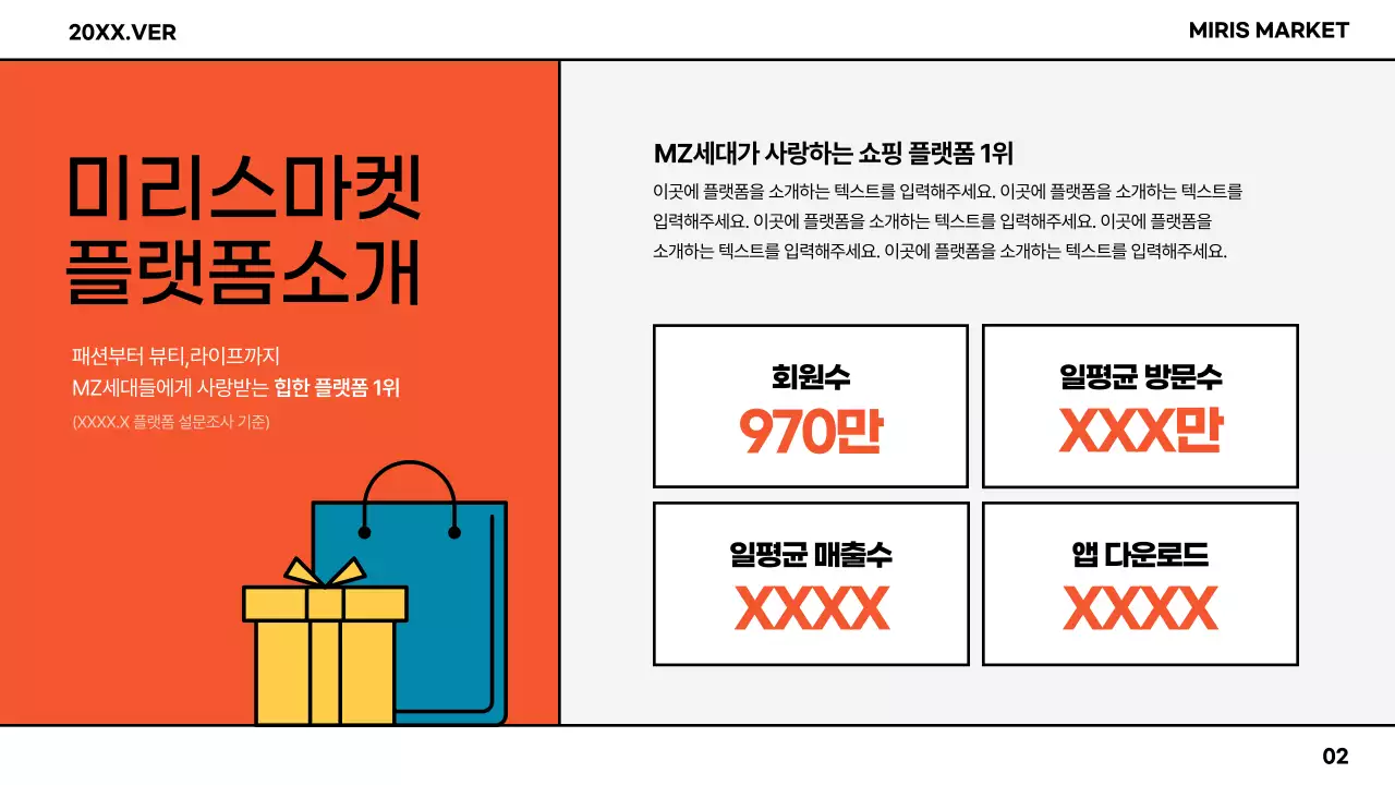 알록달록 도형 컨셉의 마켓 입점 안내서