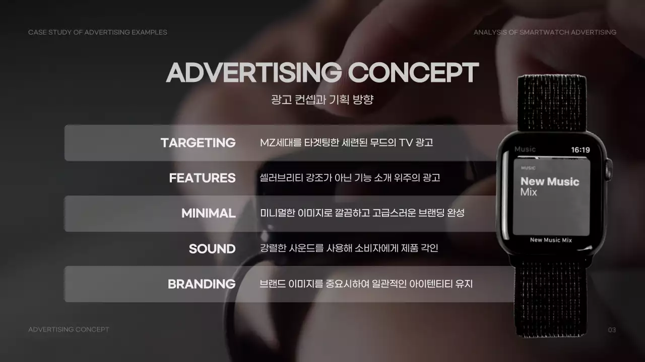 검정색과 흰색의 깔끔한 스마트워치 광고 분석