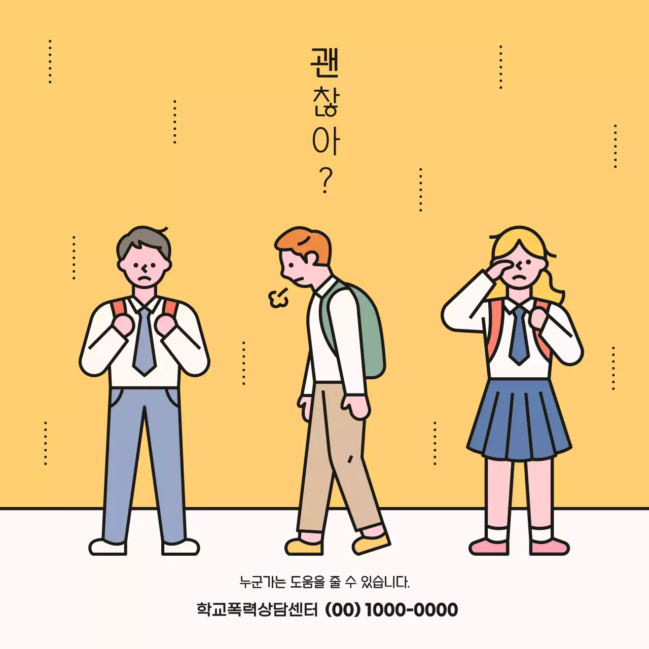 노란색과 베이지색의 깔끔한 학교 폭력 상담 센터