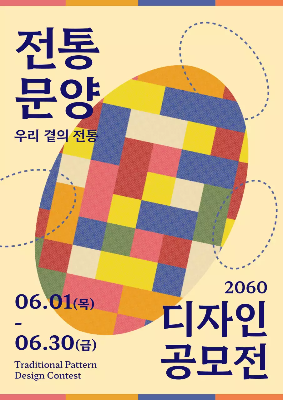 노란색과 남색의 전통적인 전통문양 디자인 공모전 안내