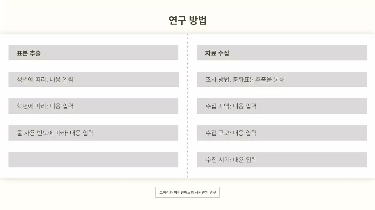미색의 정돈된 미니멀한 기본 논문 발표