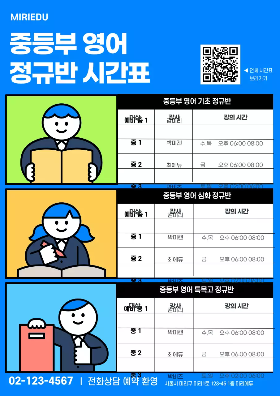 하늘색 비비드톤의 귀여운일러스트 학원시간표