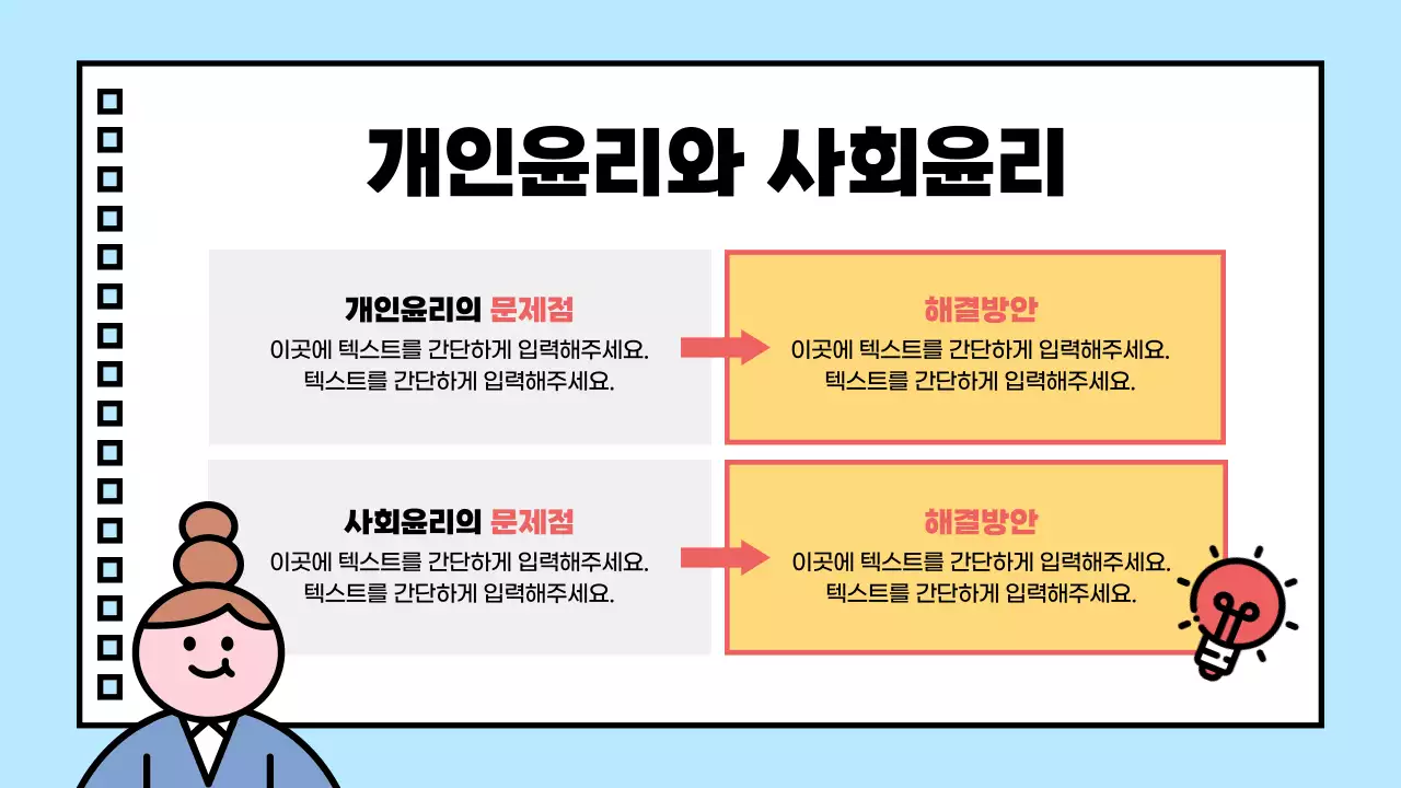 밝은 느낌의 귀여운 일러스트 생활과 윤리
