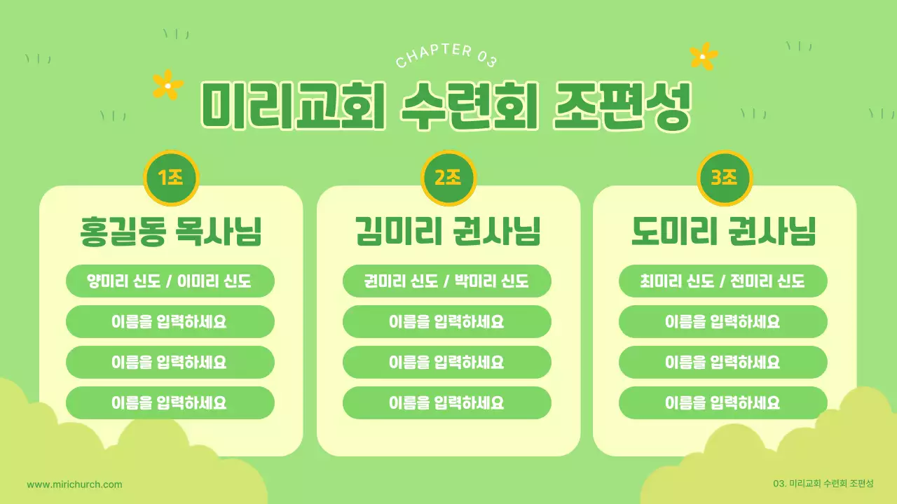 연두색의 귀여운 교회 수련회 프레젠테이션