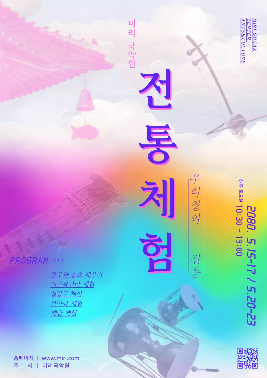 (프리미엄)폰트 중심의 전통 국악기 홍보