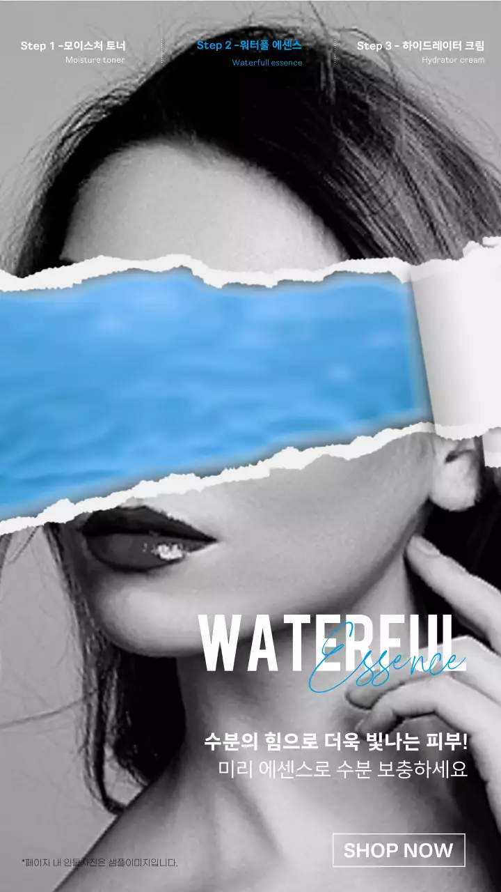 파란색과 흑백의 찢어진 잡지 컨셉의 화장품 홍보