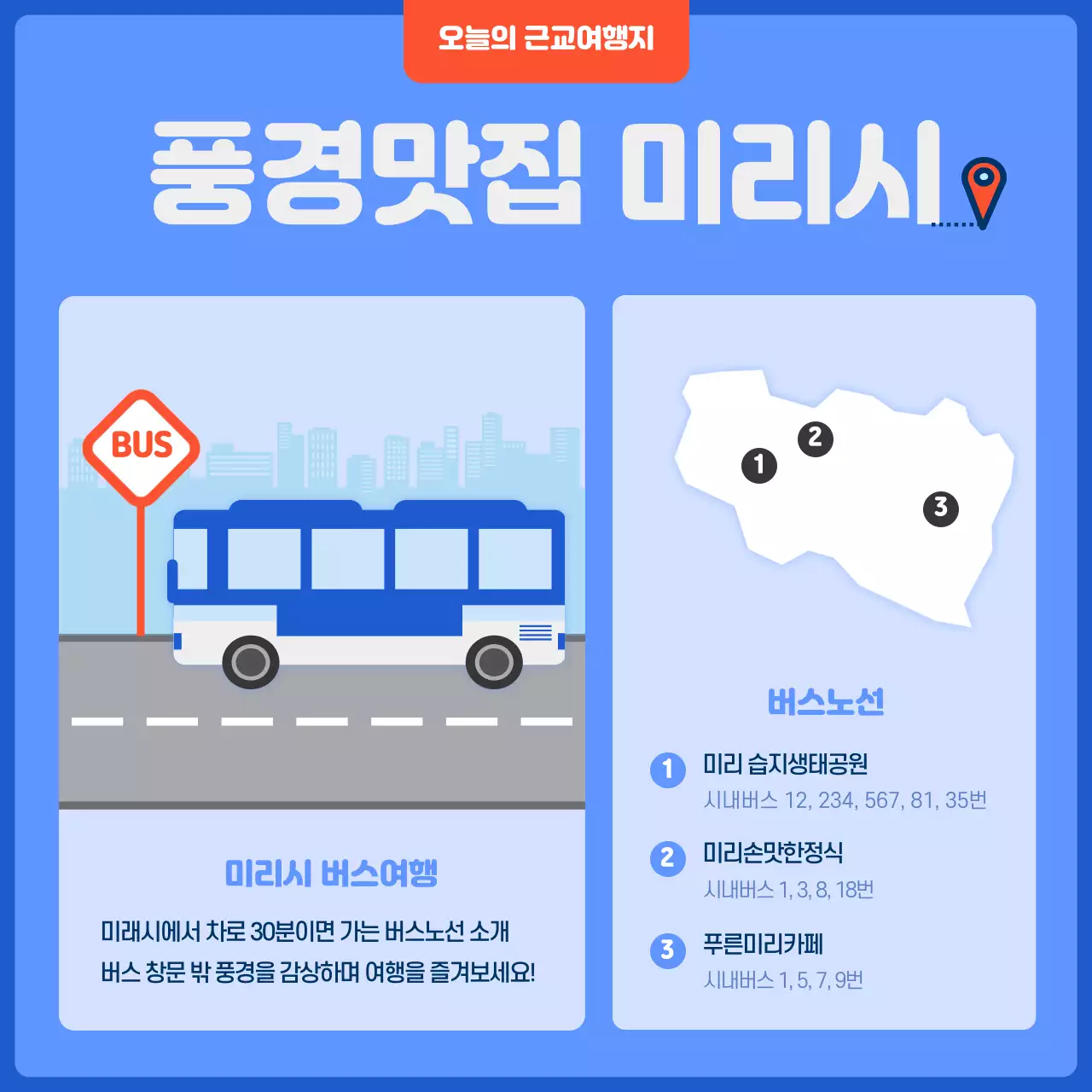 파란색 여행지도 귀여운 근교여행 