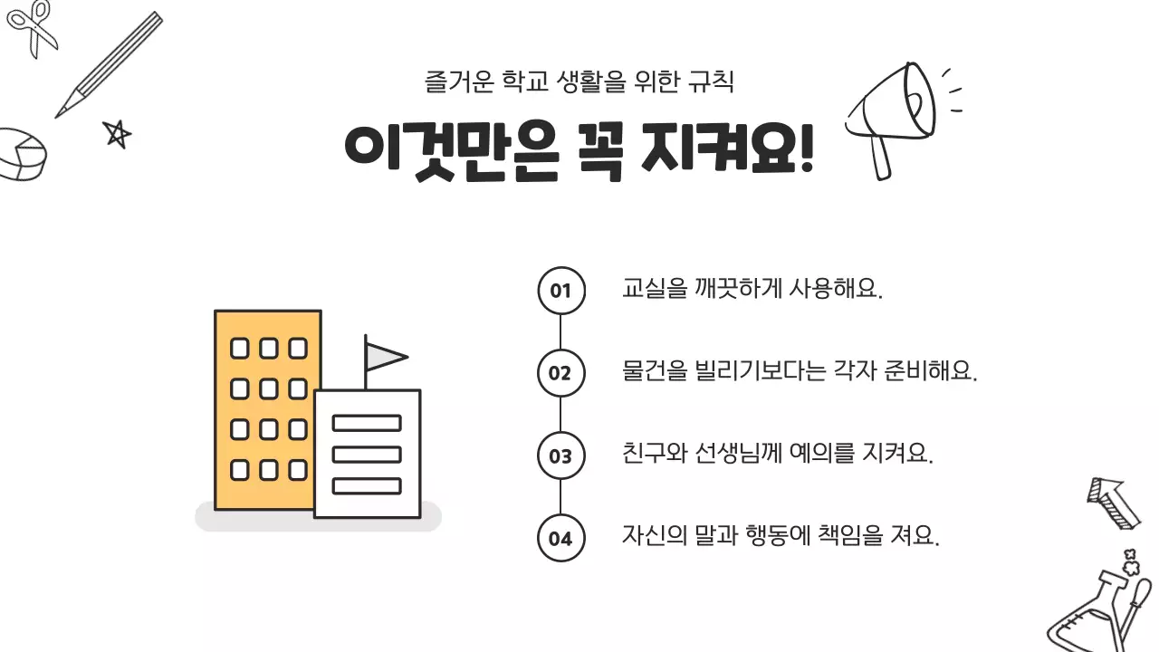 흰색과 노랑의 아기자기한 초등학교 교사소개서