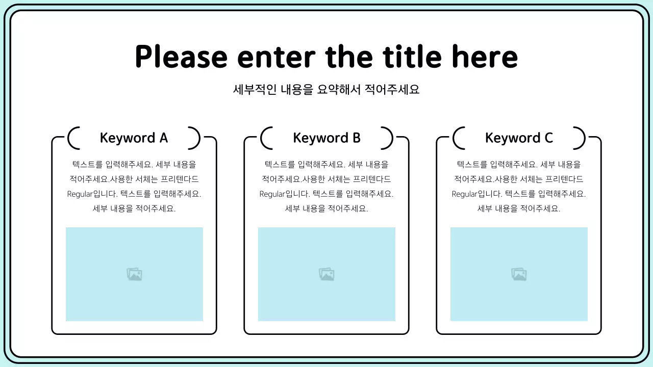 옐로우와 민트의 단순한 라인 스타일의 키워드 강조