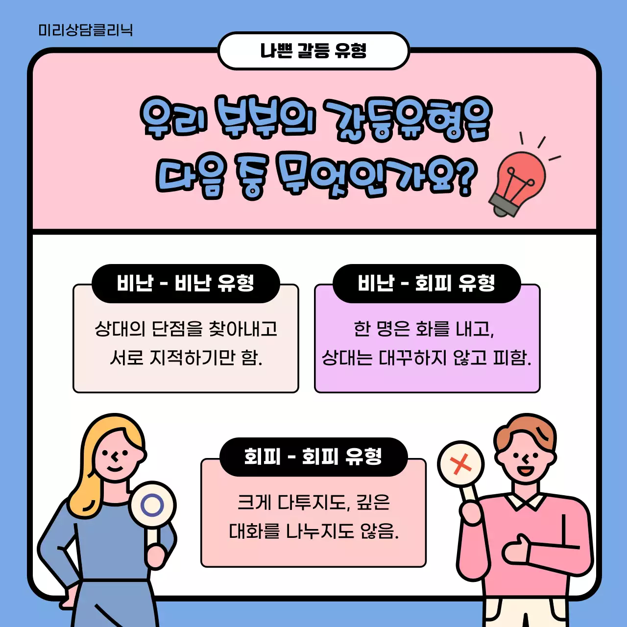 핑크와 블루 러블리한 일러스트의 부부상담클리닉 홍보 